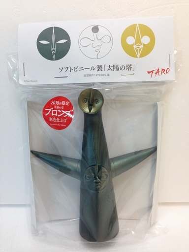 ☆★『2018体限定販売  「太陽の塔」  フィギュア　ブロンズ彩色仕上げ』★☆
