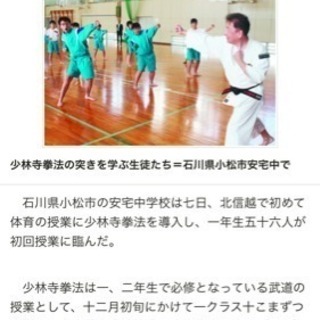 少林寺拳法 を楽しみませんか  入会者募集  （石川県小松市）の画像