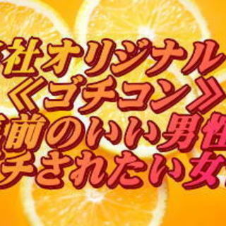 水戸居酒屋コン6月：ゴチコン/女性無料の人気コン - 水戸市