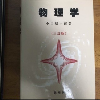 物理学