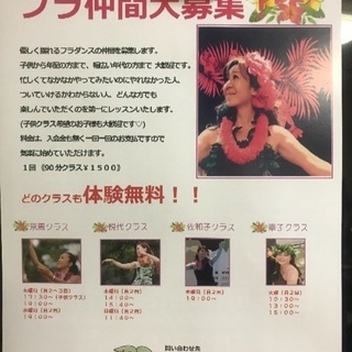 フラダンス初心者体験会🌺(住吉区長居)の画像