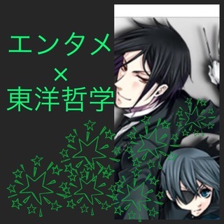 【5/2(水)19:30~梅田】☆漫画×東洋哲学の発表会&交流会...