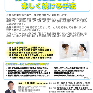 コーチング・心理学から学ぶ！誰とでも会話を長く楽しく続ける手法