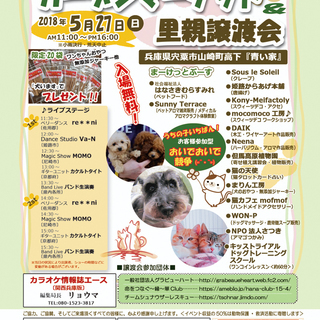 わんにゃんHappyプロジェクト「グリーンマーケット＆里親譲渡会...