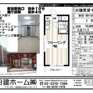 ◼️賃貸: 西新宿ダイヤモンドパレス 12F◼️ - 新宿区