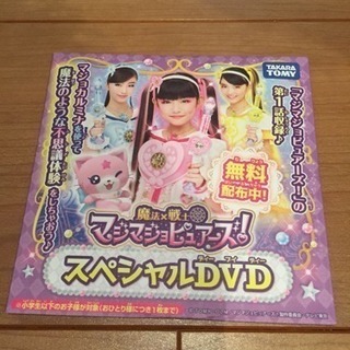 さらに値下げ 魔法×戦士マジョマジョピュアーズ スペシャルDVD