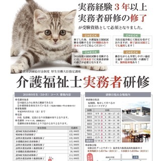 介護福祉士実務者研修を福井県大飯郡高浜町にて2018年9月9日から開始いたします。の画像