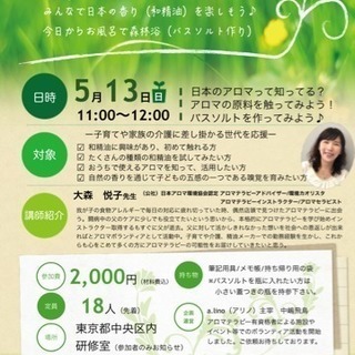 Japanese Aroma