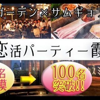 5月4日(金) 『霞ヶ関』GW特別企画！【男女200人名で恋活!...