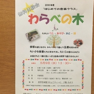 5/9無料体験会☆子どものからだと心に♪わらべうた遊び