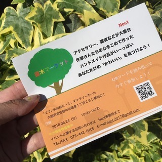 2018/6/24「直木マーケット」出店者募集中♪お手頃出店料で...