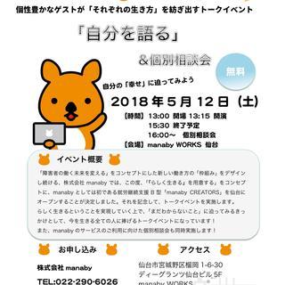 就労継続支援B型「manabyCREATORS仙台」オープン決定...