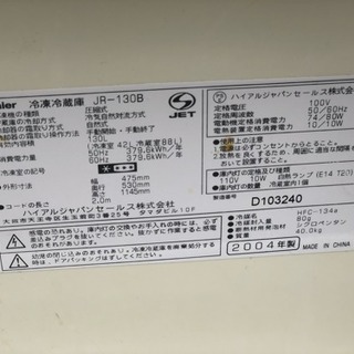 まだまだ使える！ハイアール冷蔵庫の画像