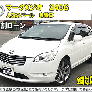 ★自社ローンOK★分割応相談★20年★マークXジオ★人気240G...