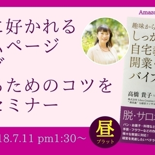 ～7/11お昼・豊橋～【女性に好かれる】ホームページ、ブログにす...