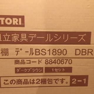 新品未開封 ニトリ 本棚の画像