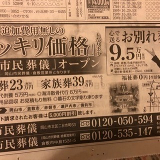 心で送るお別れ式 - 岡山市