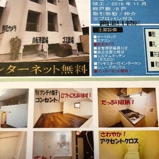 【キャンペーン中㊗️】結婚退去の寿部屋💮インターネット無料‼️5月家賃無料 始発駅なので座って出勤 設備充実 - 不動産