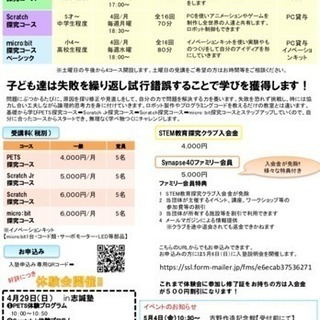 STEM教育探究クラブ募集‼️の画像
