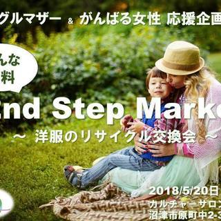 洋服の無料リサイクル交換会 ～シングルマザー応援フリマ 2nd ...