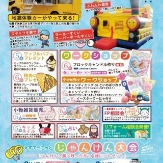 ★　豪華賞品が当たるじゃんけん大会　その他ワークショップにケータ...