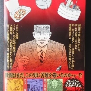 中間管理録トネガワ第6巻の画像