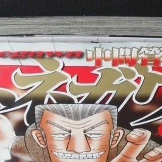 中間管理録トネガワ第6巻の画像