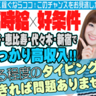 ◎高収入◎完全日払い！ 服装や髪形、シフト自由で楽しく稼げます！