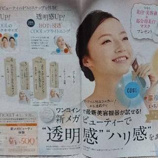 最新美顔器体験💆5月20日まで！