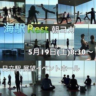 海駅Rest 朝ヨガvo11