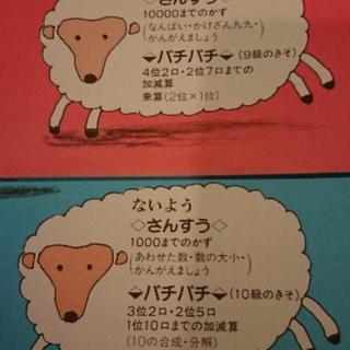 さんすうパチパチのてびきの画像