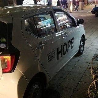 運転代行HOPE