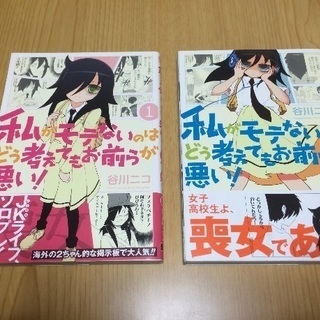 わたモテ1〜4巻セット おまけ付きの画像