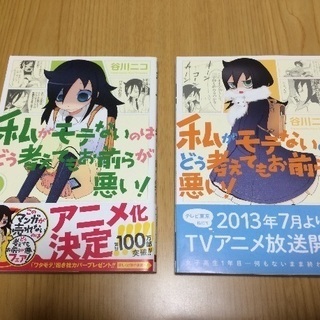 わたモテ1〜4巻セット おまけ付きの画像