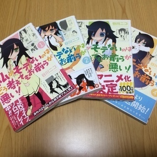 わたモテ1〜4巻セット おまけ付き