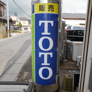 ヤマダ電機系列つくば市トイレの交換トイレの修理TOTOトイレ販売 - つくば市