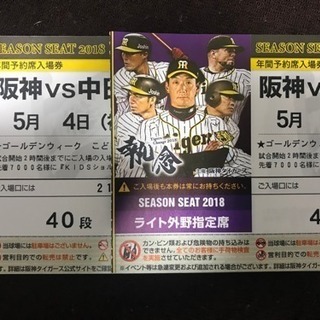 阪神ファン限定！ 5/4 阪神vs中日観戦同行者募集！