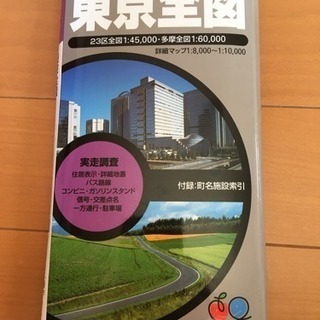 都市地図 東京全図