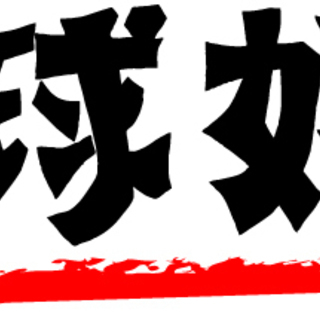 【あと1-2名募集】5/5 13時～渋谷で野球トーク会＆初心者パ...