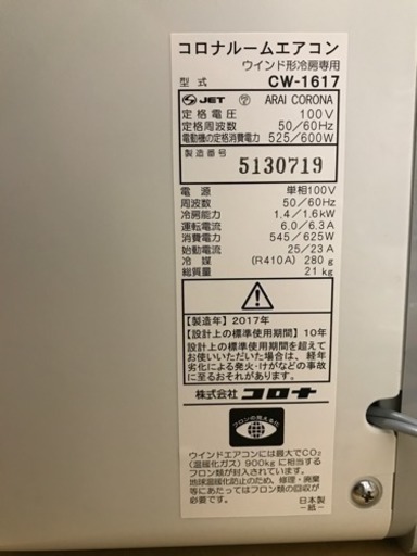 コロナ ルームエアコン ウインドタイプ