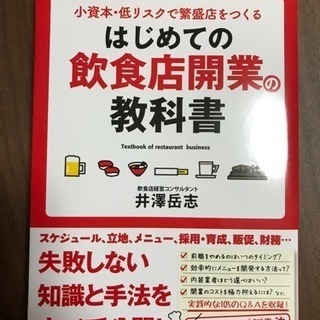 飲食店開業の教科書