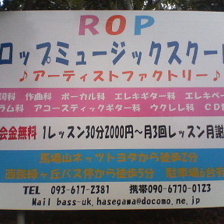 ROPロップミュージックスクールの画像