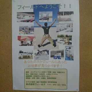 ド短期、ﾚｷﾞｭﾗｰｽﾀｯﾌ  大募集！！