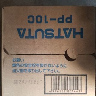 家庭消火器「値下げ」