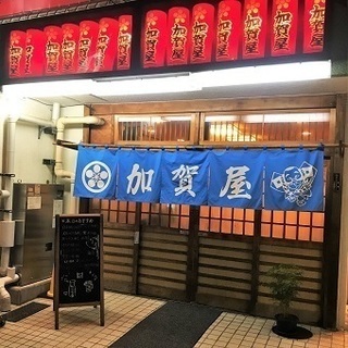 【50名以上が独立】お給料をもらって気づくシークレット昇給あり◎活気あふれる居酒屋のキッチン！の画像