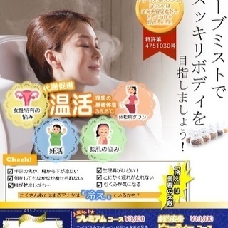 ハーブミストで温活♨︎スッキリボディを目指しましょう！