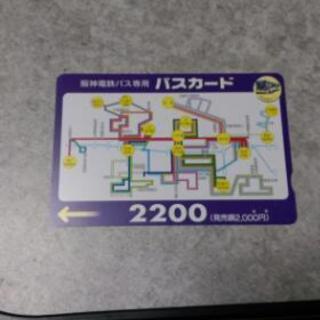 阪神電鉄バス専用　バスカード