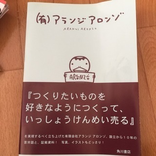 （有）アランジアロンゾ 本