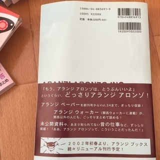 （有）アランジアロンゾ 本の画像