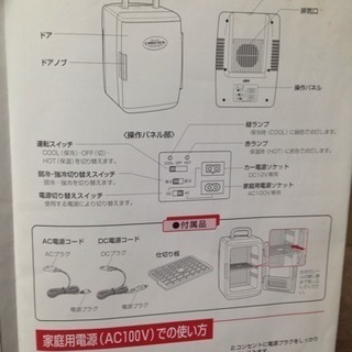 2電源式温冷蔵庫 (カーステン)の画像